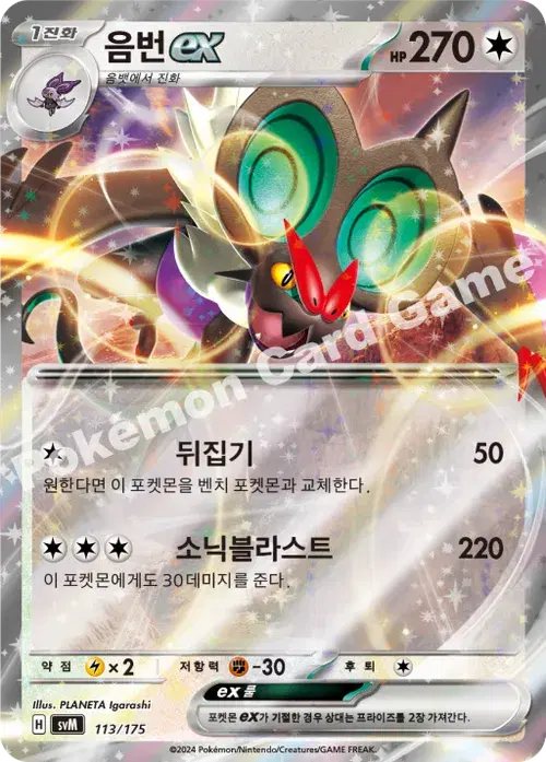 음번 ex