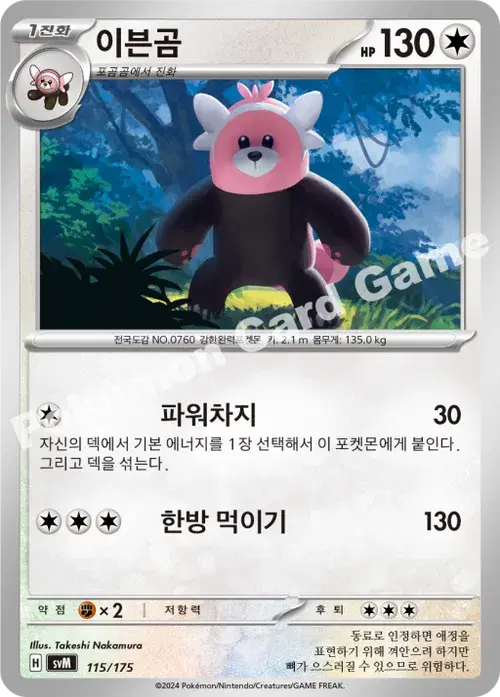 이븐곰