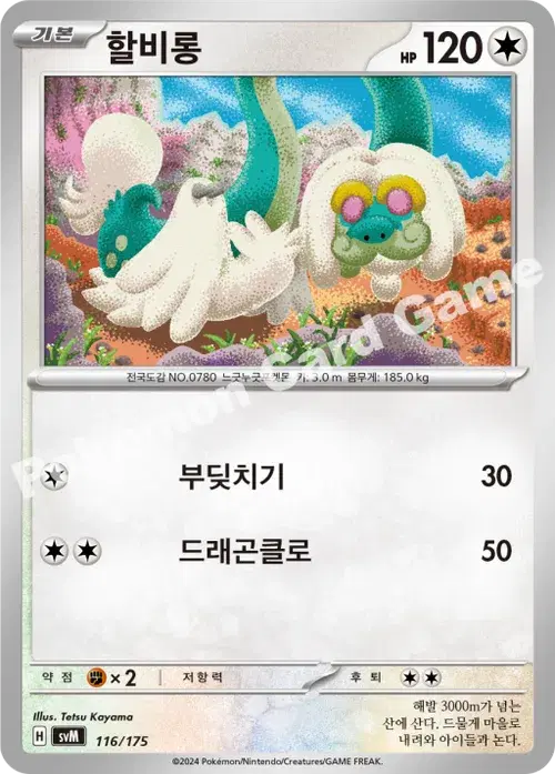 할비롱