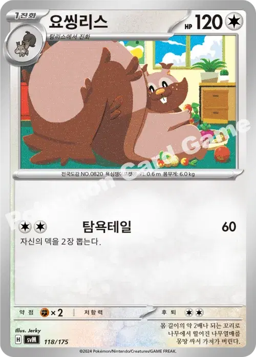 요씽리스