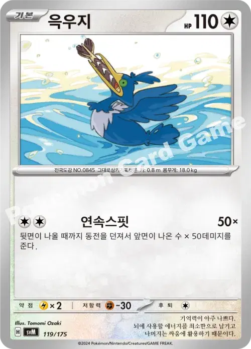 윽우지