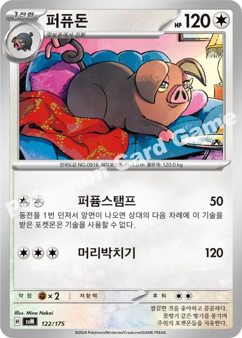 퍼퓨돈
