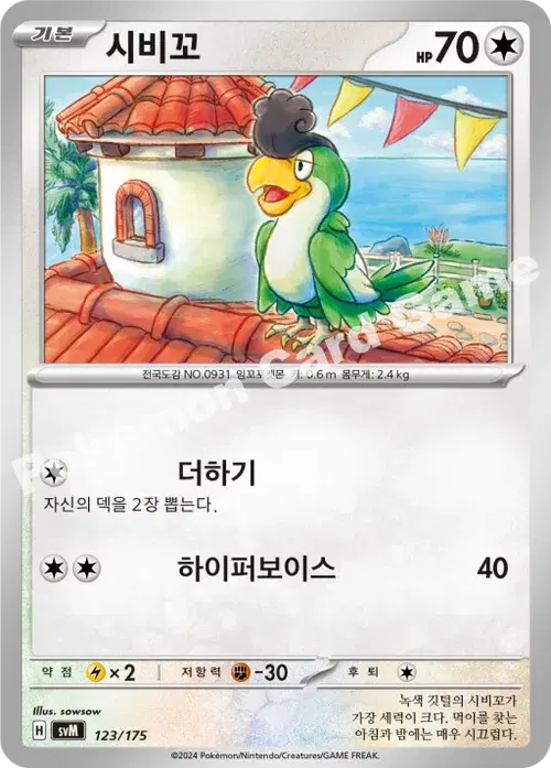 시비꼬