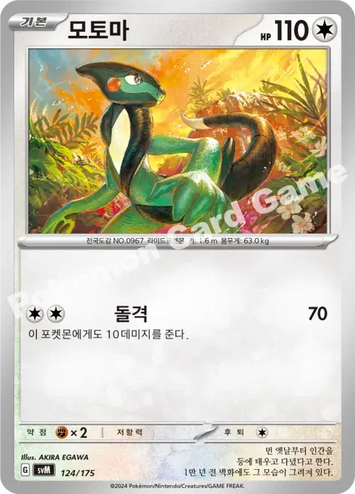 모토마