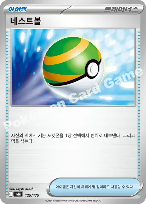 네스트볼