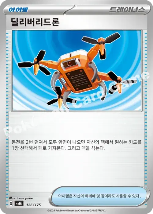 딜리버리드론
