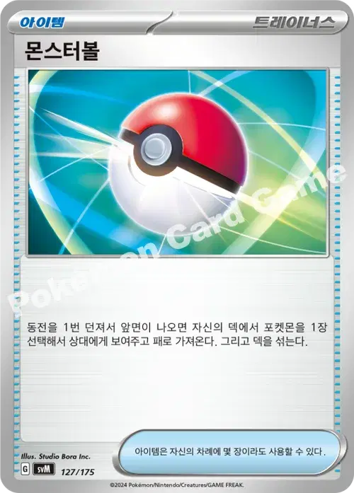 몬스터볼