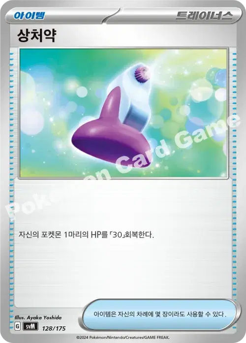 상처약
