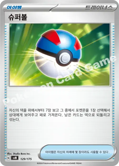 슈퍼볼