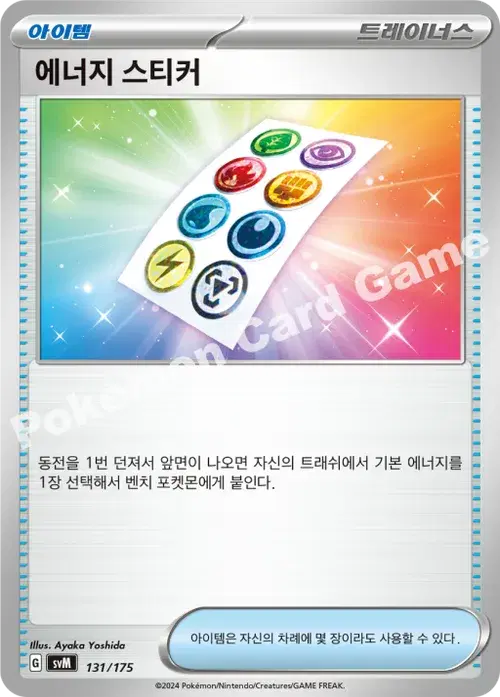 에너지 스티커