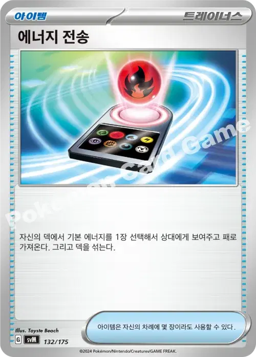 에너지 전송
