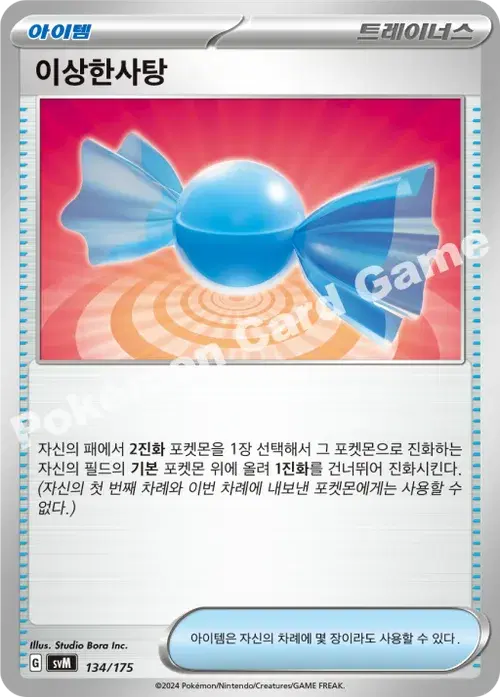이상한사탕