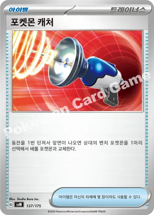 포켓몬 캐처