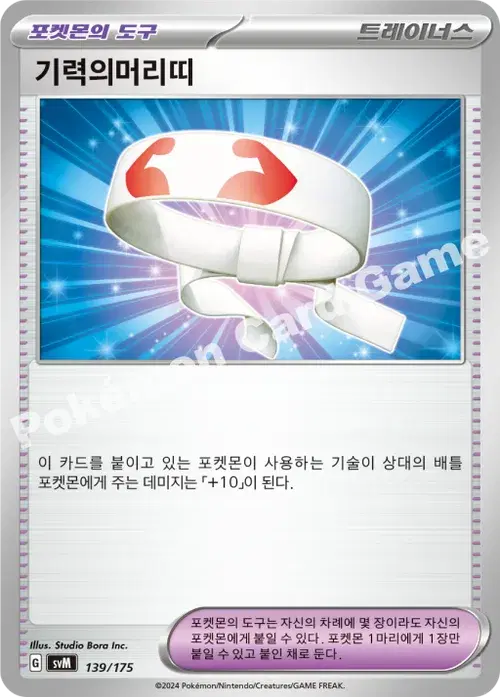 기력의머리띠