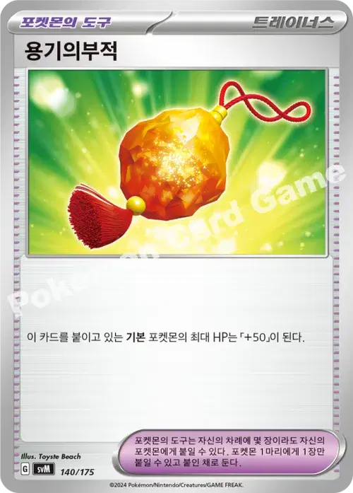 용기의부적