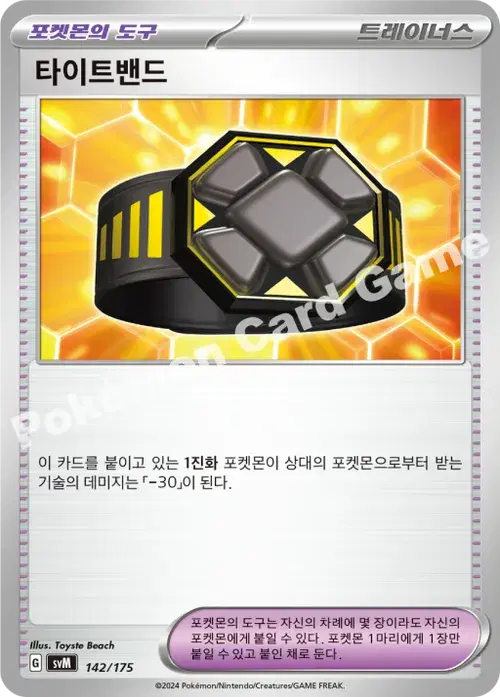 타이트밴드