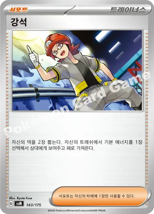 강석