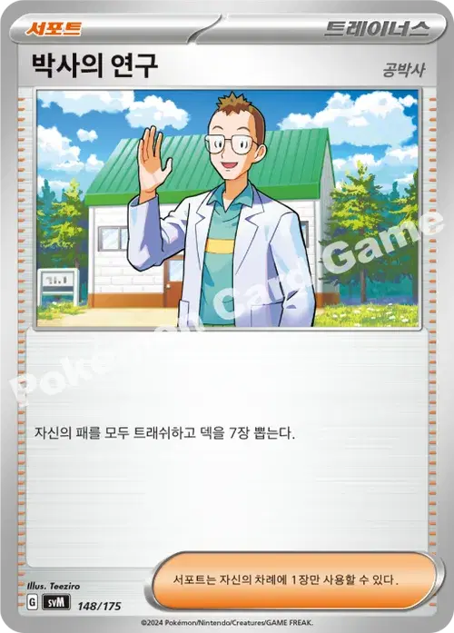 박사의 연구