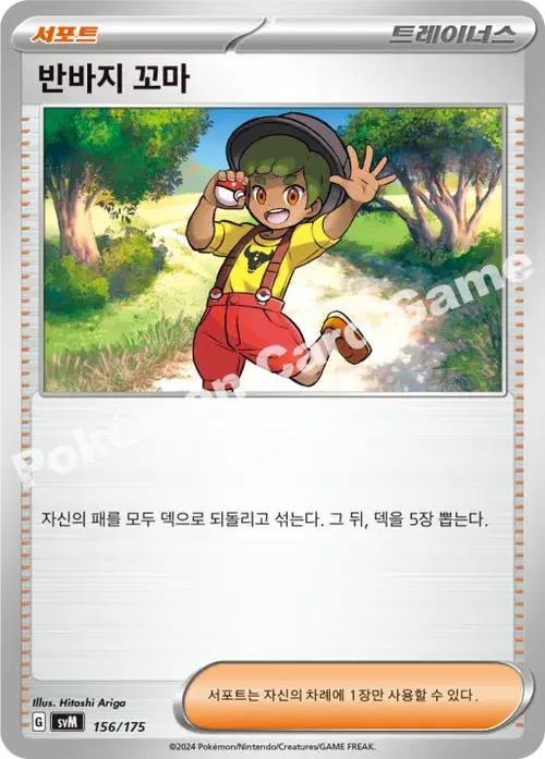 반바지 꼬마