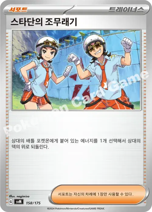 스타단의 조무래기