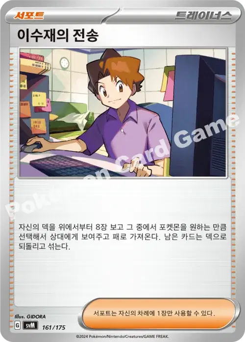 이수재의 전송