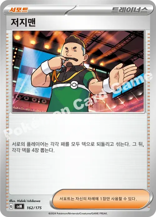 저지맨