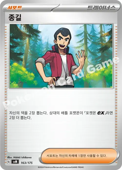 종길