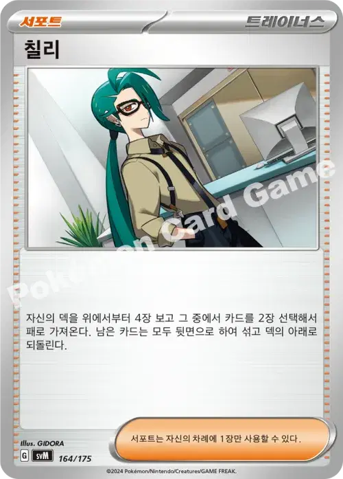 칠리