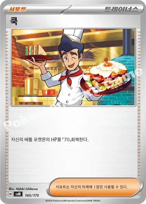 쿡