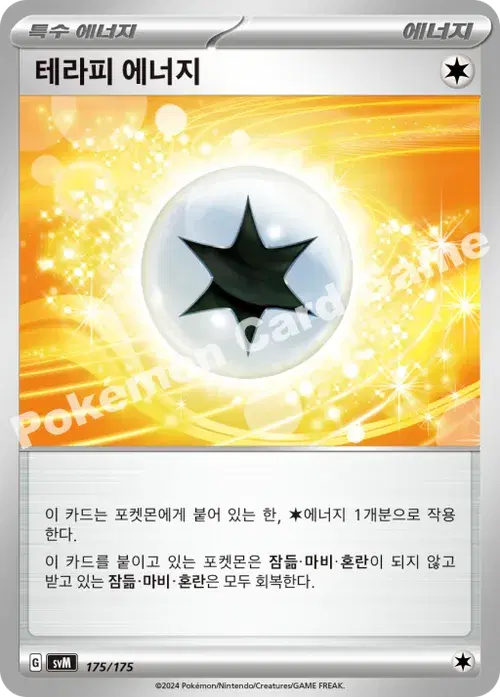 테라피 에너지