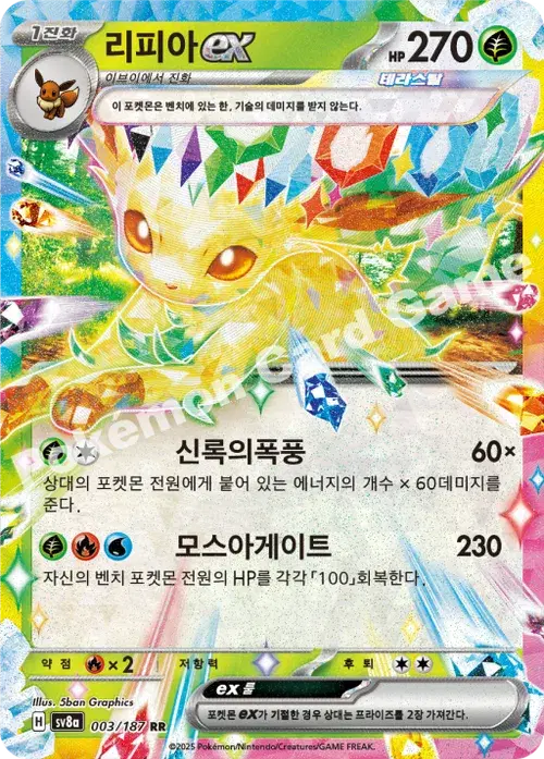 리피아 ex