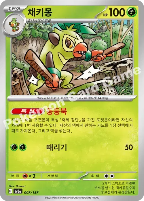 채키몽
