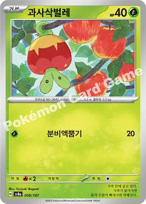 과사삭벌레