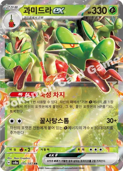 과미드라 ex
