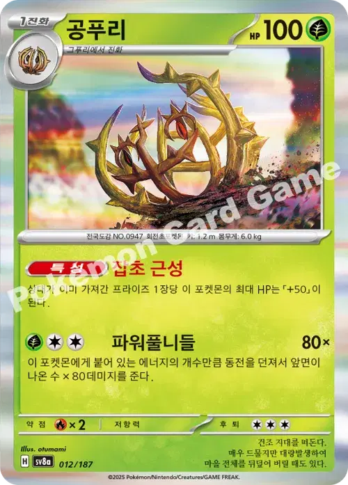 공푸리