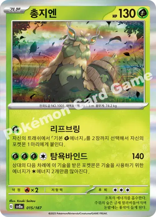 총지엔
