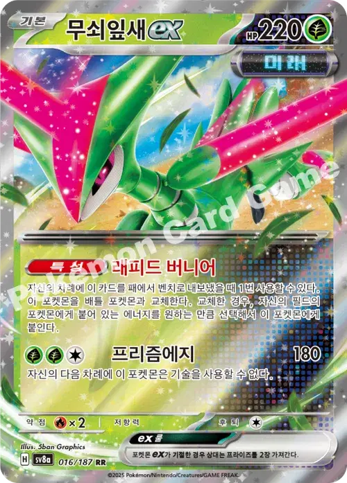 무쇠잎새 ex