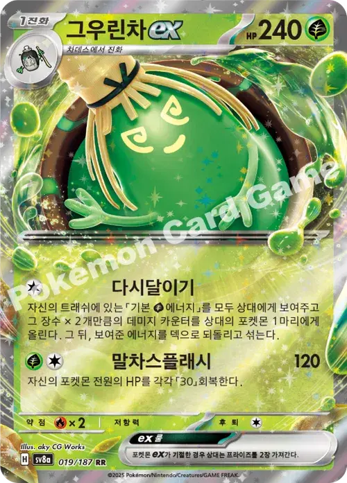 그우린차 ex