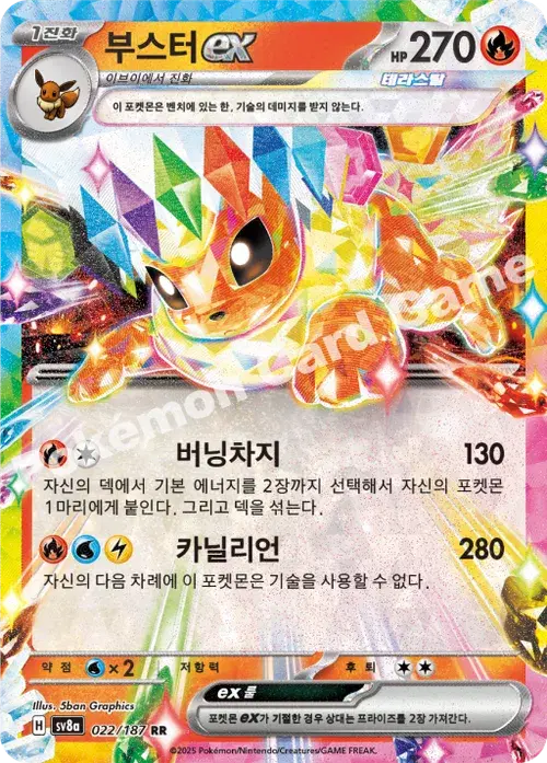 부스터 ex