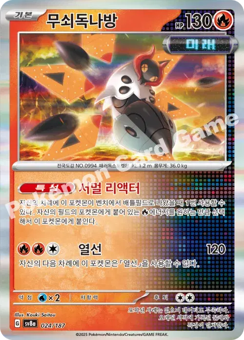무쇠독나방