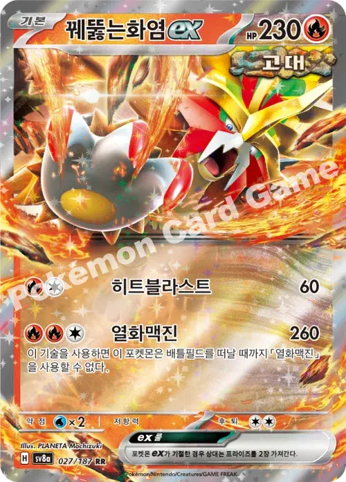 꿰뚫는화염 ex