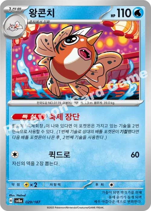 왕콘치