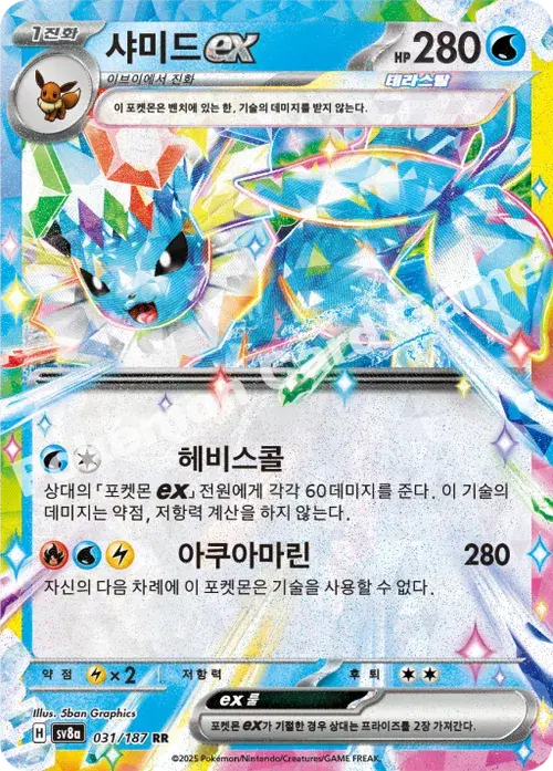 샤미드 ex