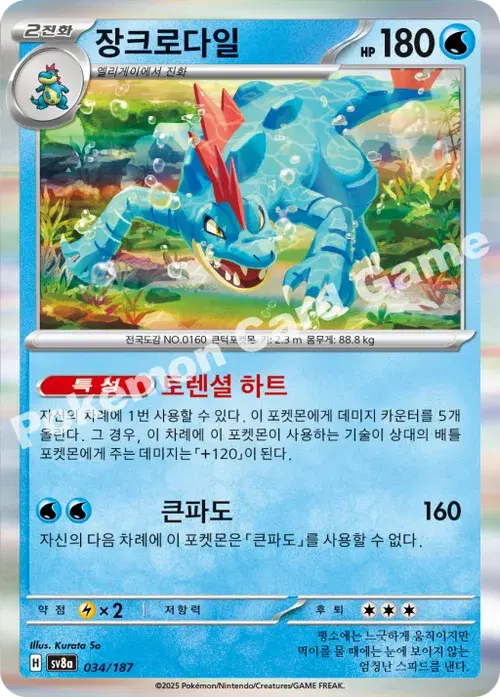 장크로다일