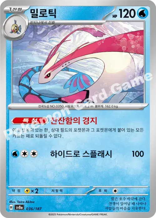 밀로틱