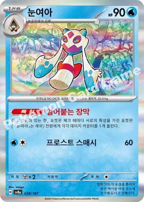 눈여아