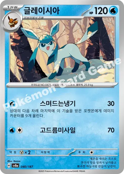 글레이시아