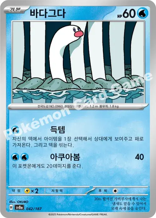 바다그다