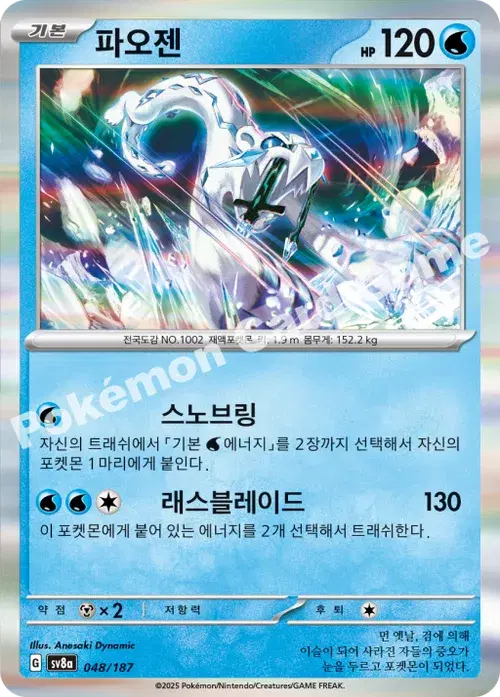 파오젠