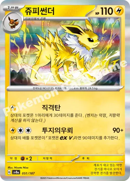 쥬피썬더